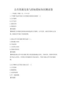 公共资源交易与招标投标知识测试卷