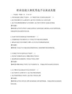 職業(yè)技能大賽優(yōu)秀選手訪談錄真題