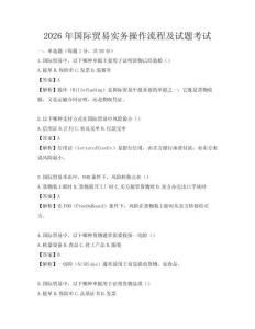 2026年國際貿(mào)易實務(wù)操作流程及試題考試