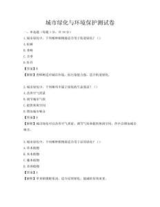 城市綠化與環境保護測試卷