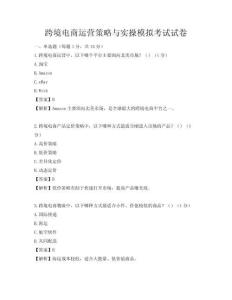 跨境电商运营策略与实操模拟考试试卷