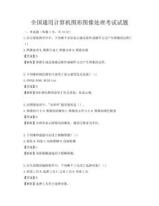 全国通用计算机图形图像处理考试试题