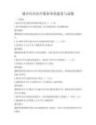 城鄉社區醫療服務體系建設與試題
