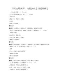 日常交通規(guī)則，出行安全意識提升試卷