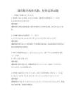 通用數學線性代數：矩陣運算試題