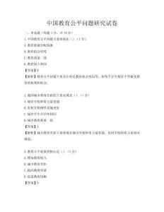 中國教育公平問題研究試卷