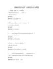基礎英語詞匯與語法知識試題