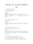全国计算机二级C语言程序设计试题解析冲刺卷