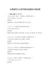 全國(guó)通用辦公軟件操作技能提升測(cè)試卷
