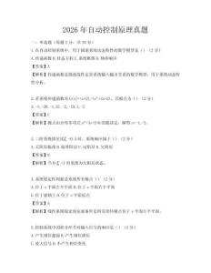 2026年自動(dòng)控制原理真題
