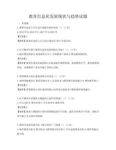 教育信息化發展現狀與趨勢試題