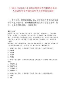 [上高县]2025江西上高县动物防疫专员特聘招募14人笔试历年参考题库典型考点附带答案详解