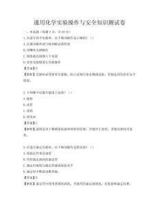 通用化學實驗操作與安全知識測試卷