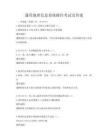 通用地理信息系統(tǒng)操作考試及答案