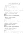 5G通信技术发展趋势测试卷