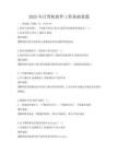 2025年計算機軟件工程基礎真題