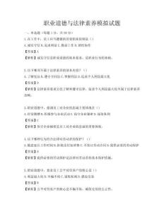 職業道德與法律素養模擬試題