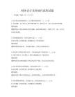 财务会计实务操作流程试题