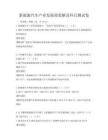 新能源汽车产业发展政策解读科目测试卷
