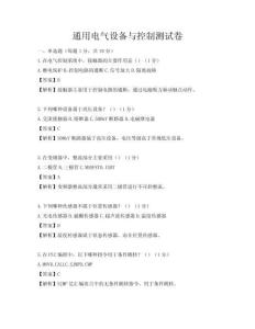 通用电气设备与控制测试卷