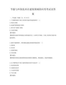 節(jié)能與環(huán)保技術(shù)在建筑領(lǐng)域的應(yīng)用考試及答案
