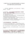 [五莲县]2025山东五莲县教体系统招聘195人笔试历年参考题库典型考点附带答案详解