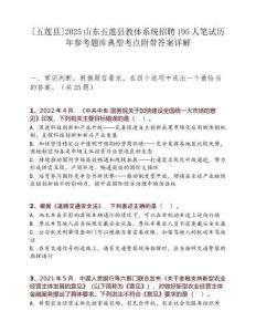 [五莲县]2025山东五莲县教体系统招聘195人笔试历年参考题库典型考点附带答案详解