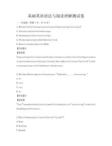 基础英语语法与阅读理解测试卷
