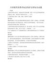 全國通用消費者權(quán)益保護(hù)法律知識試題