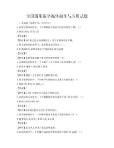 全國通用數(shù)字媒體制作與應(yīng)用試題