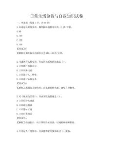 日常生活急救與自救知識試卷