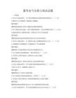 通用電氣安裝與調試試題