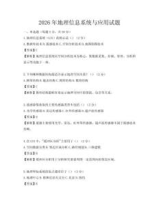 2026年地理信息系统与应用试题