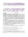 [天臺縣]2025浙江天臺縣文化館招聘戲劇編導專業工作人員1人筆試歷年參考題庫典型考點附帶答案詳解
