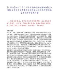 [广州市]2025广东广州市生物岛实验室基础研究与国际合作部王金勇课题组招聘笔试历年参考题库典型考点附带答案详解