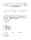 [昆山市]2025江苏昆山高新区（玉山镇）中小学校幼儿园社会化用工招聘84人笔试历年参考题库典型考点附带答案详解