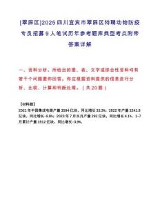 [翠屏区]2025四川宜宾市翠屏区特聘动物防疫专员招募9人笔试历年参考题库典型考点附带答案详解