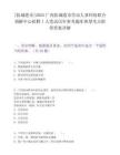 [防城港市]2025廣西防城港市勞動(dòng)人事糾紛聯(lián)合調(diào)解中心招聘1人筆試歷年參考題庫(kù)典型考點(diǎn)附帶答案詳解