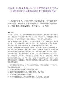 [雨山区]2025安徽雨山区人民检察院新媒体工作室人员招聘笔试历年参考题库典型考点附带答案详解