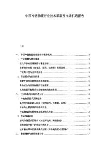 中國冷鏈物流行業技術革新及市場機遇報告