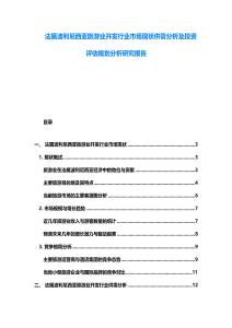 法屬波利尼西亞旅游業開發行業市場現狀供需分析及投資評估規劃分析研究報告