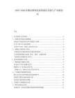 2025-2030洪都拉斯制造業智能化升級與產業鏈協同