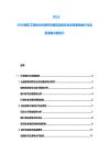 2025-2030消防工程技术改造研究建筑消防安全系统更新换代与应急演练方案设计
