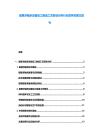 磁懸浮軸承設備加工制造工藝現狀分析行業競爭發展文獻書