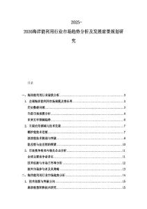 2025-2030海洋能利用行業市場趨勢分析及發展前景規劃研究