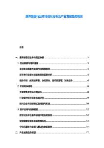 康养旅居行业市场现状分析及产业发展趋势规划