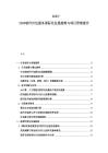 2025-2030軟件外包服務國際化發(fā)展趨勢與項目管理報告