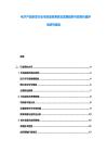 電子產(chǎn)品研發(fā)行業(yè)市場深度調(diào)研及發(fā)展趨勢與投資價值評估研究報告