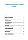 玻璃制造企業節能減排措施研究綠色生產技術改造和成本控制方案調研