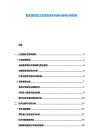 畜禽飼料適口性改良技術(shù)創(chuàng)新與專(zhuān)利分析報(bào)告